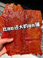 七甲社潮汕原切大刀猪后腿猪肉脯