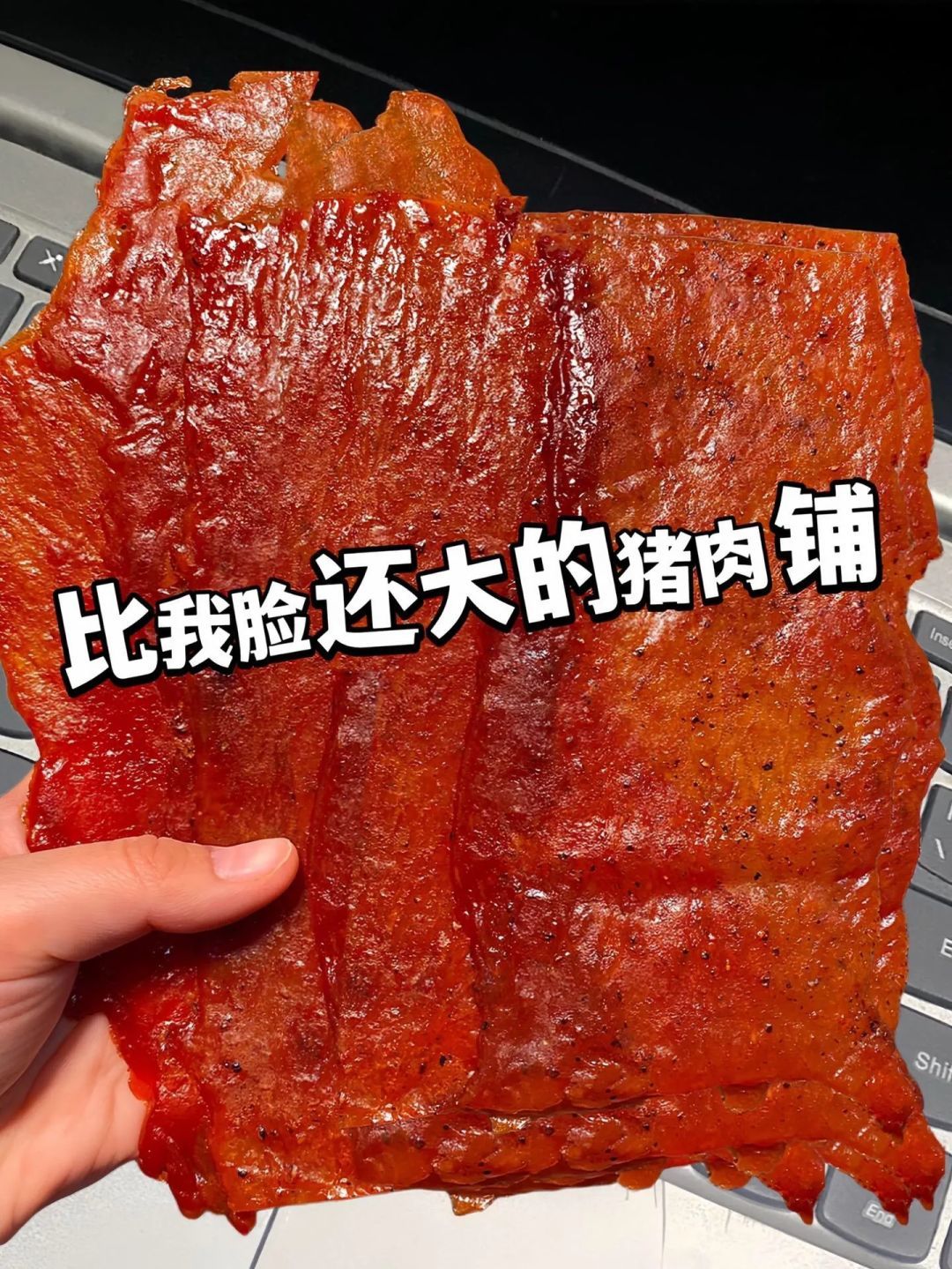 七甲社潮汕原切大刀猪后腿猪肉脯