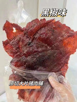 七甲社潮汕原切大刀猪后腿猪肉脯