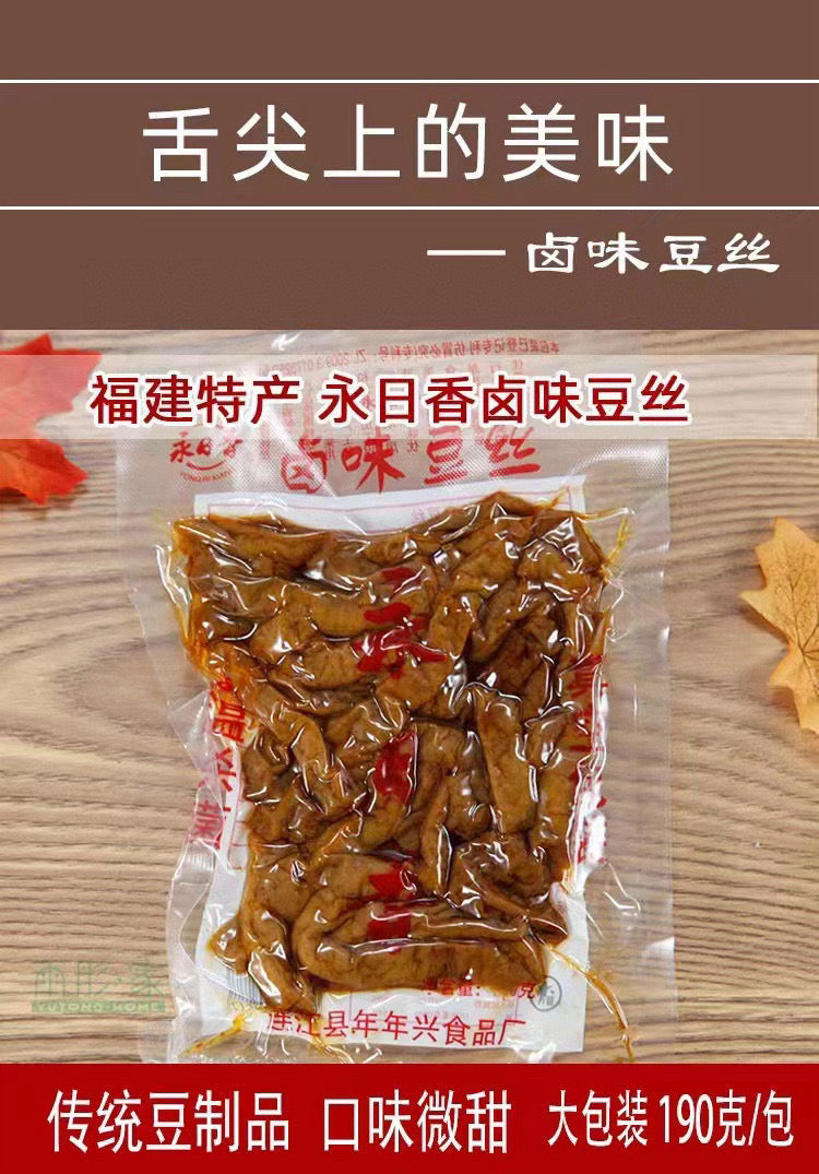 Fujian Specialty Fuzhou Yongrixiang Braised Bean Curd Strips 190g
