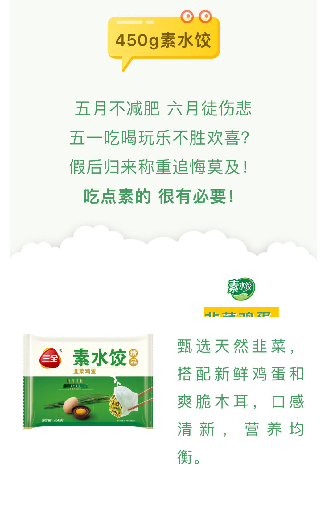 San Quan Vegetarian Dumplings