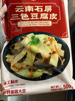 Yunnan Shiping Tri-Color Tofu Skin 500g/bag