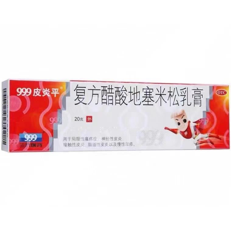 999皮炎平复方醋酸地塞米松乳膏，