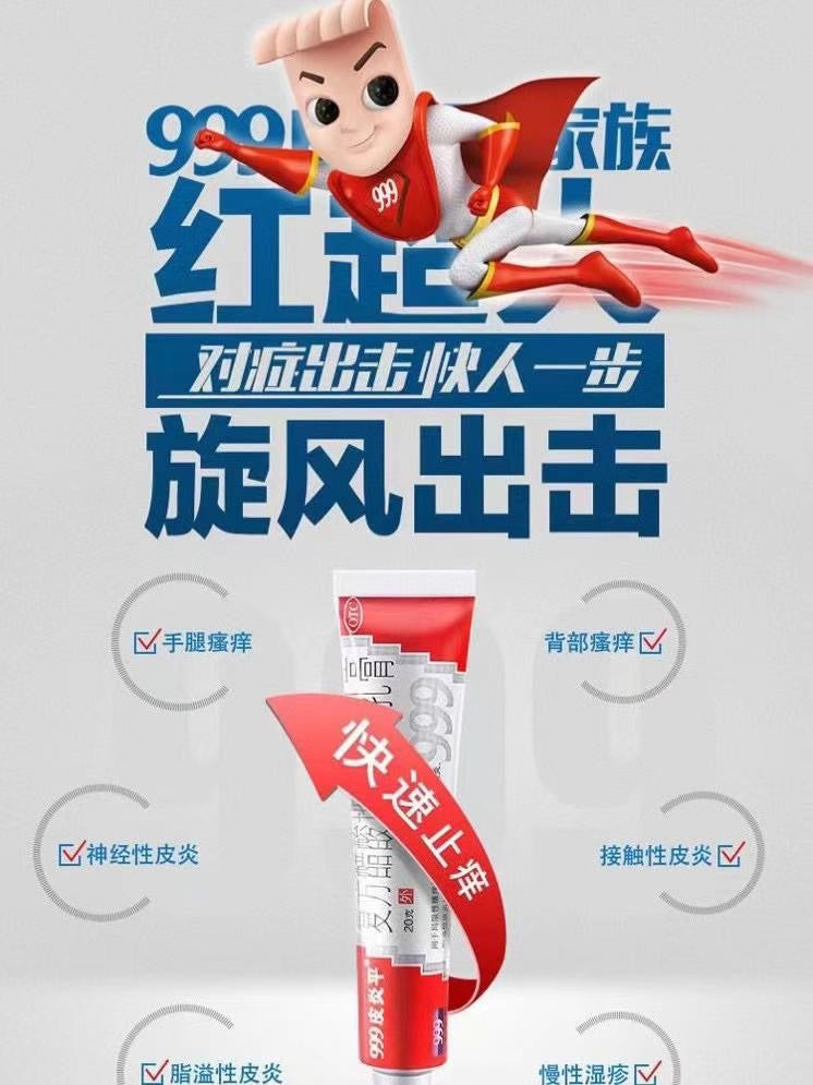 999皮炎平复方醋酸地塞米松乳膏，