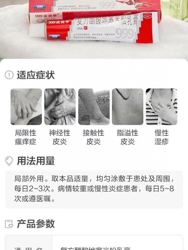 999皮炎平复方醋酸地塞米松乳膏，