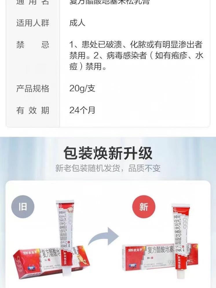 999皮炎平复方醋酸地塞米松乳膏，