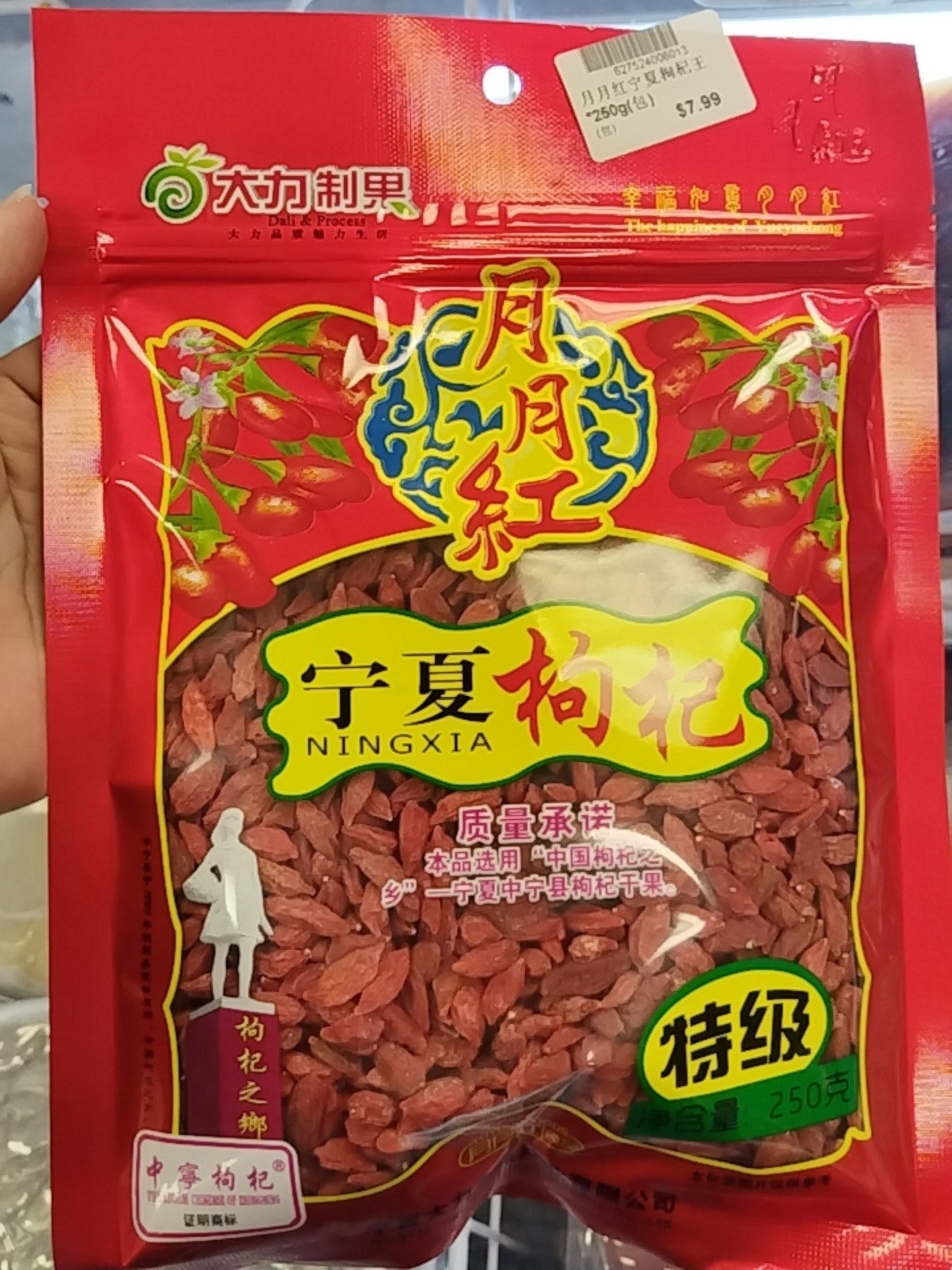 月月红宁夏特级枸杞 250g