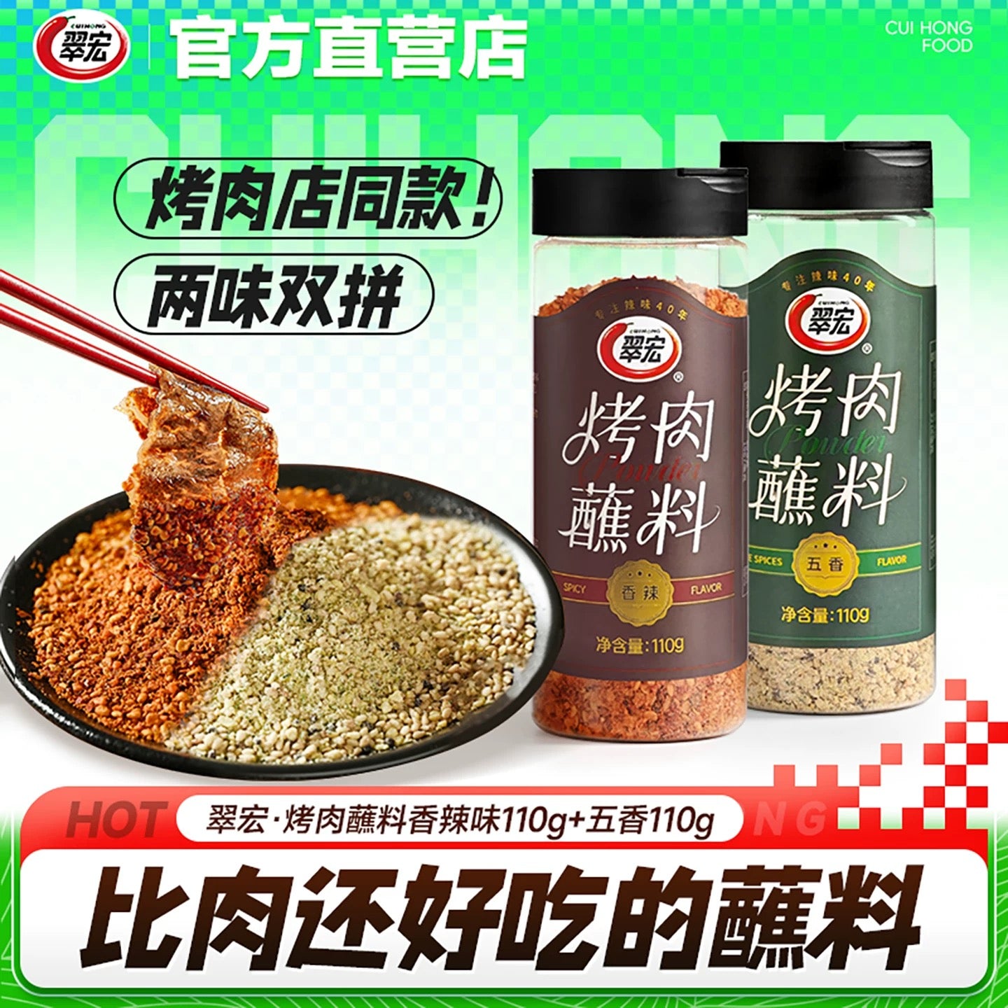 Cuihong Barbecue Dipping Sauce 110g