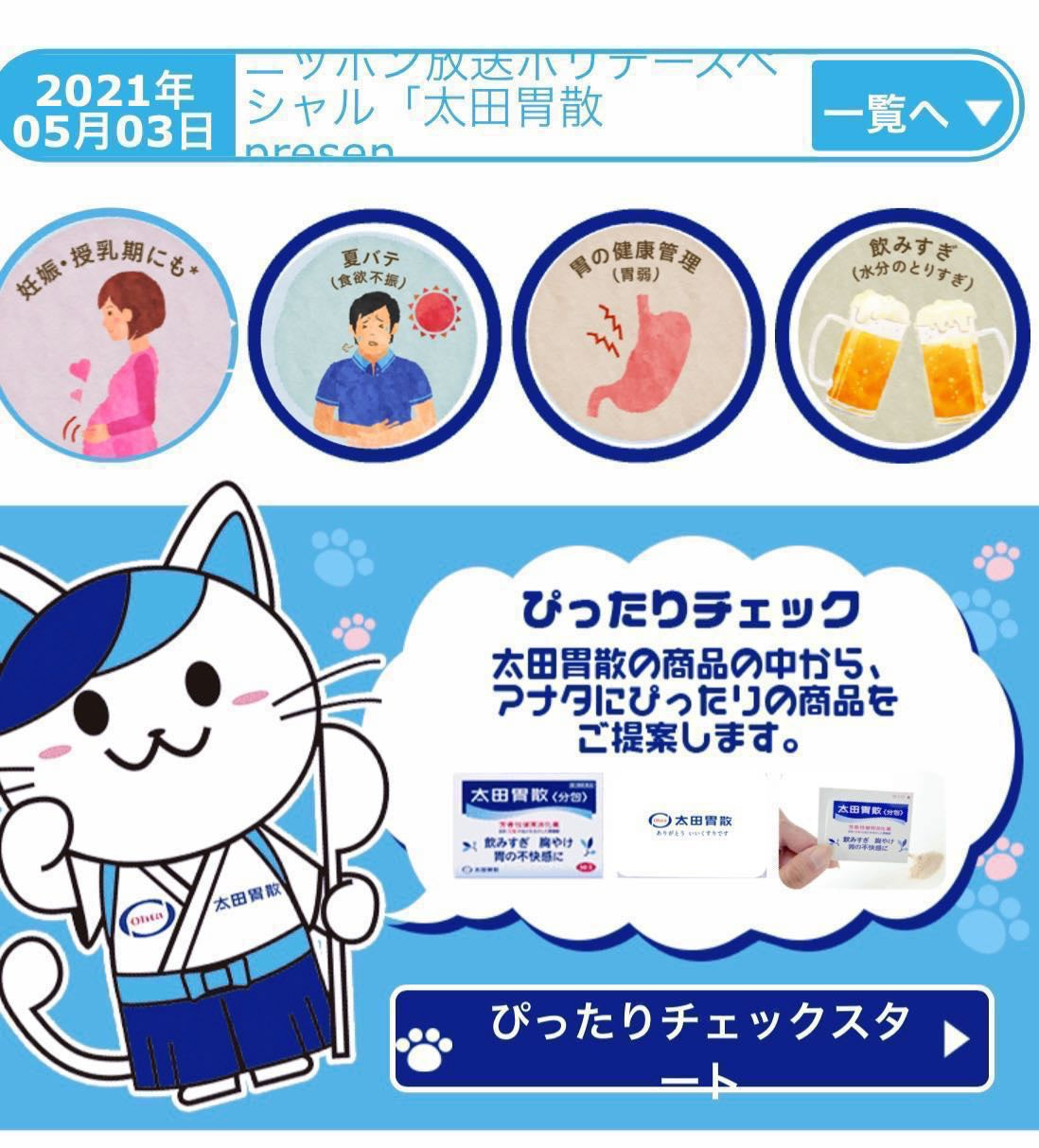 Ohta's Isan 48 sachets