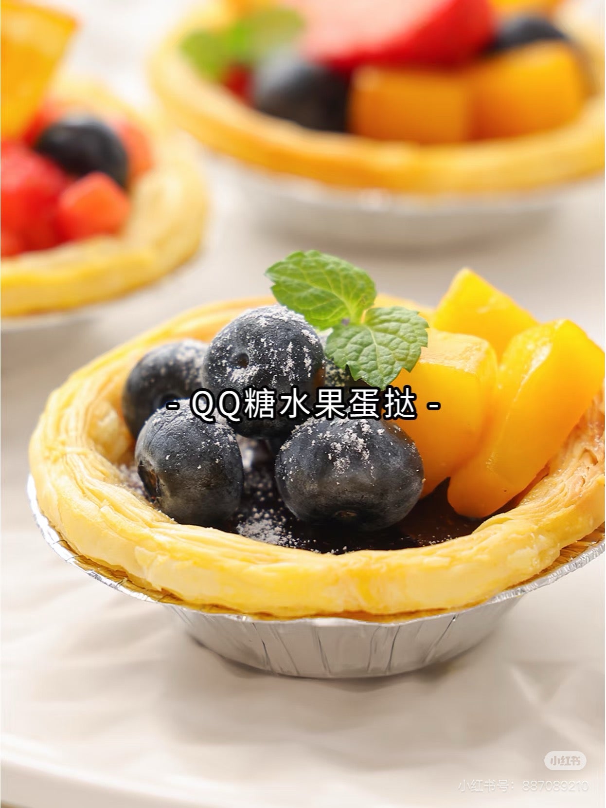 三全奶香葡式蛋挞皮20只/盒