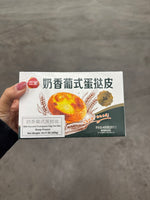 三全奶香葡式蛋挞皮20只/盒