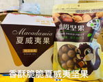 原味夏威夷果 500g｜果大壳薄 0添加内赠开口器