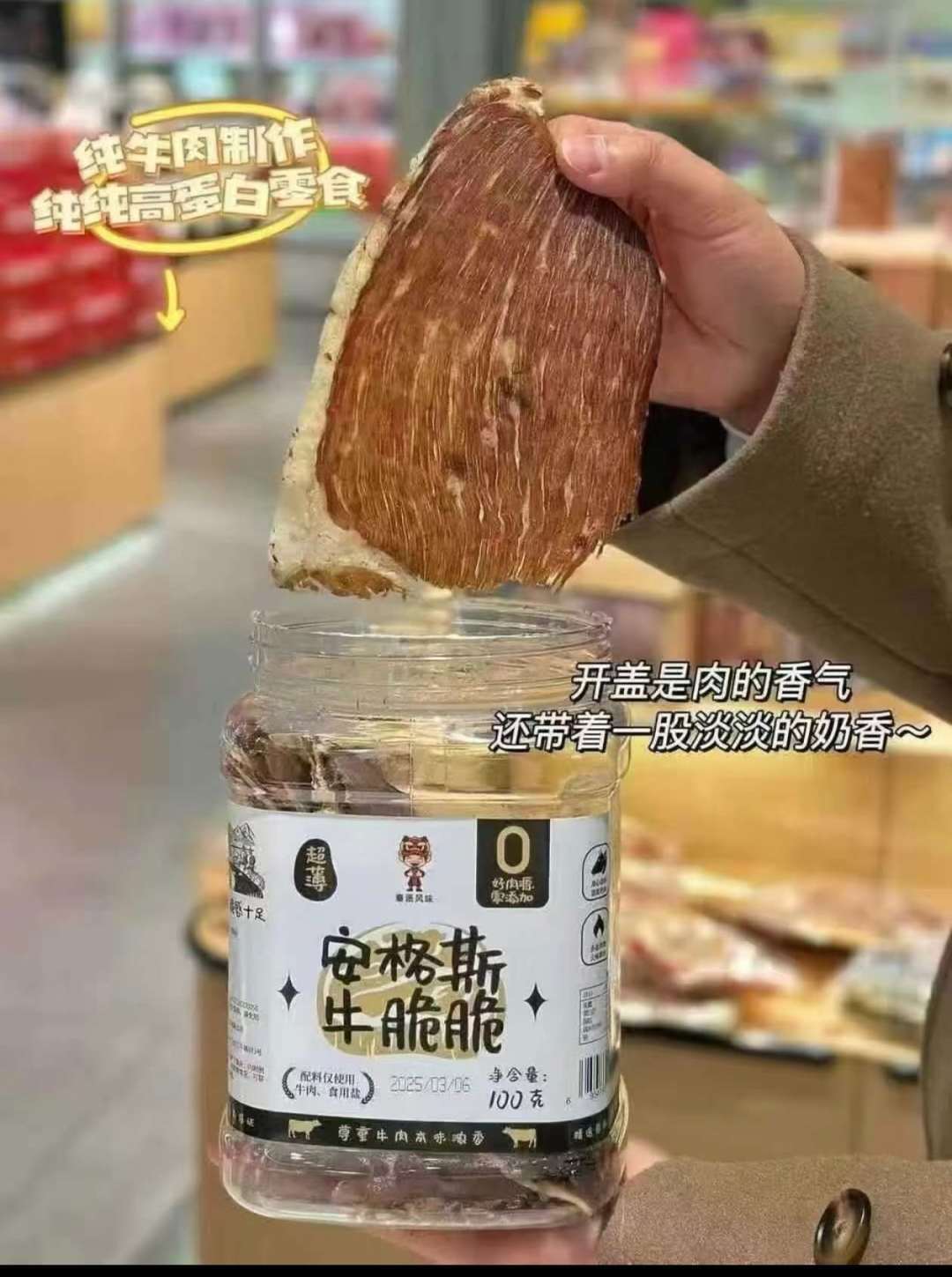 秦派安格斯牛脆脆 100g｜薄脆风干 0添加
