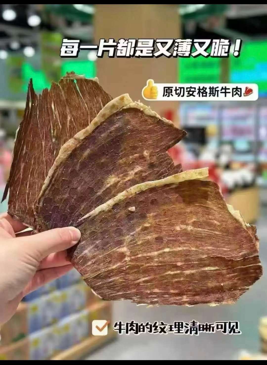 秦派安格斯牛脆脆 100g｜薄脆风干 0添加