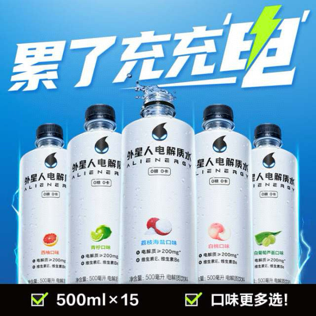 元气森林 外星人电解质水 600ml×15瓶 四口味可选