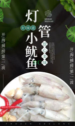 灯管小鱿鱼 2kg｜爽脆弹牙火锅海鲜首选