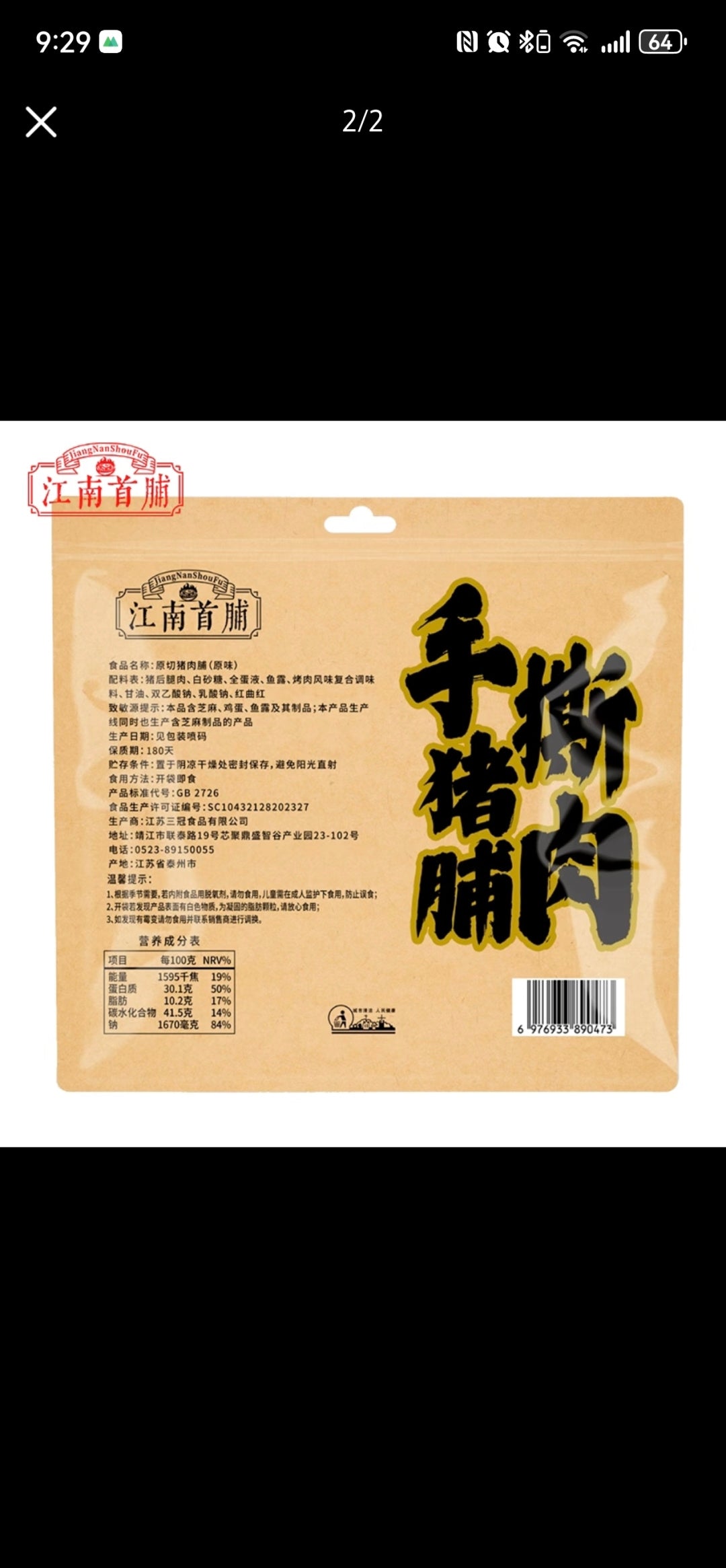 江南首脯原切手撕猪肉脖｜特级品质（200g）
