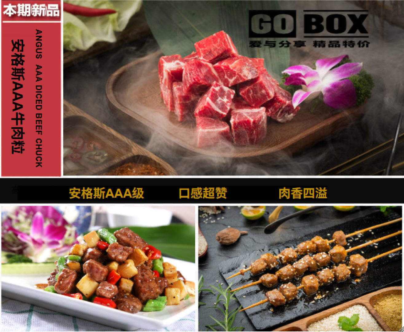 Gobox 安格斯 AAA 牛肉粒 2.5磅 烧烤专用原切