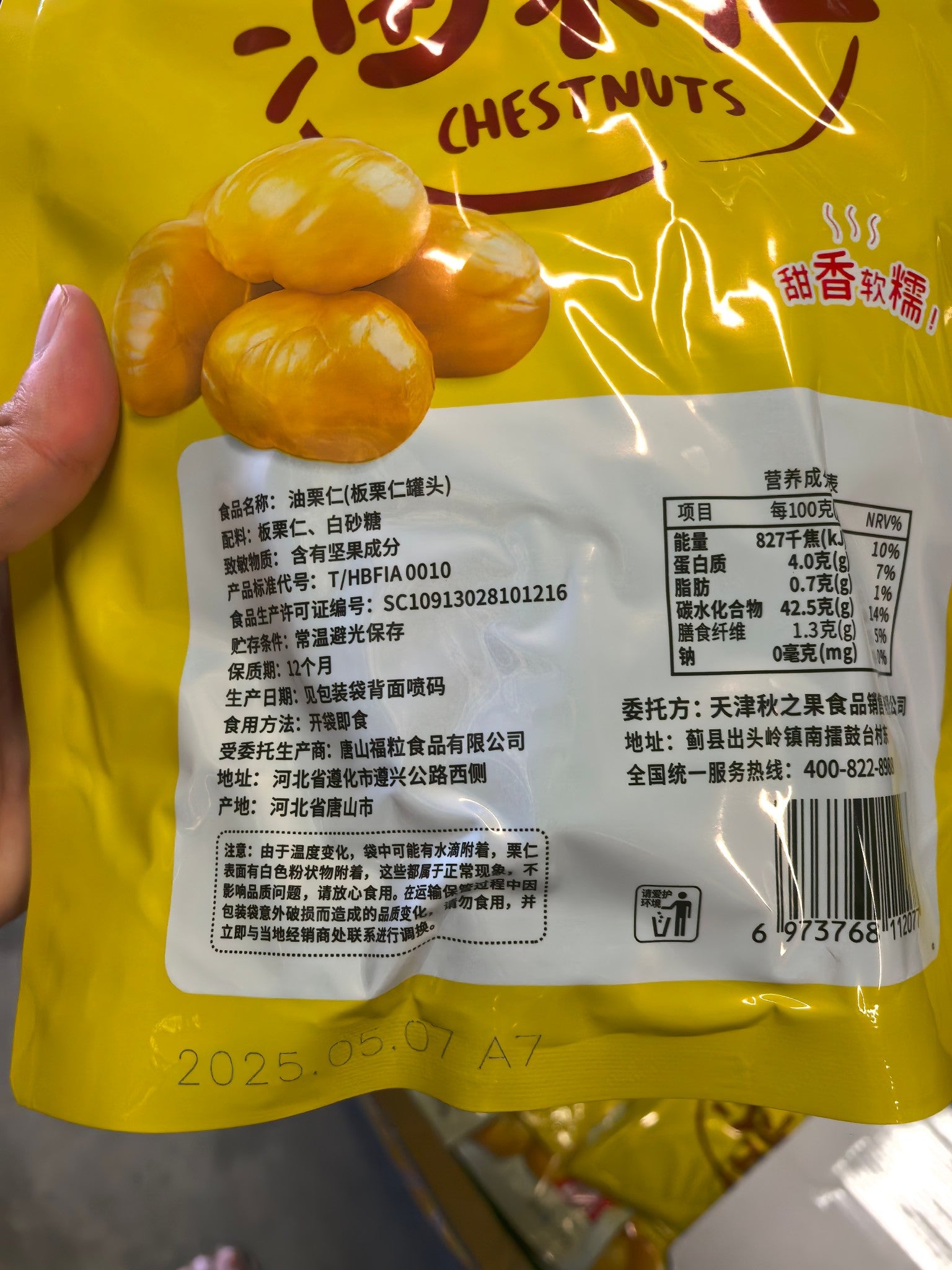囍桂子 油栗仁 220g 真空小包装 甜脆不腻