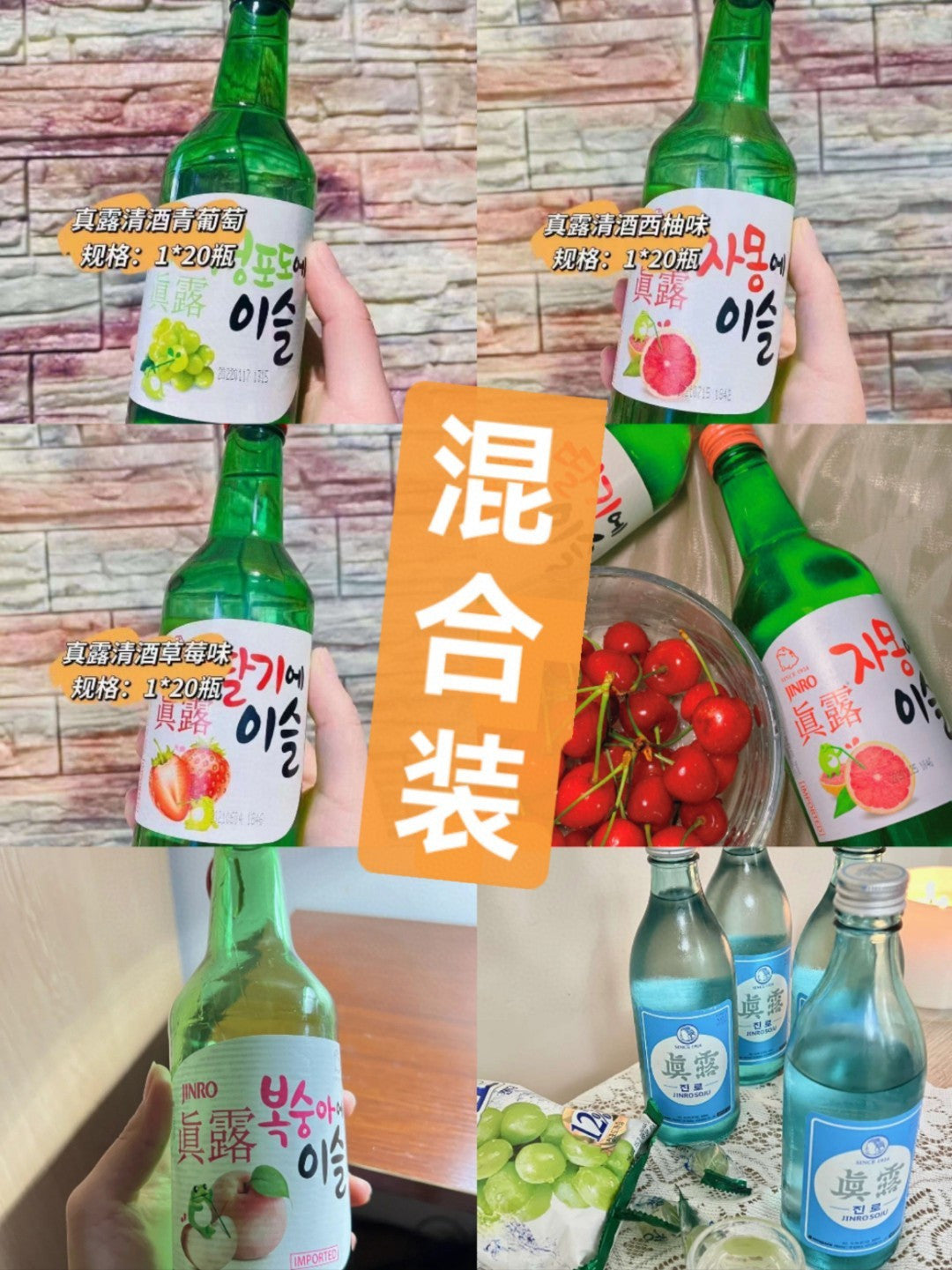 果味真露烧酒 一箱20瓶
