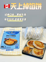 A pack of 10 Heaven-Sent Flaky Pastries