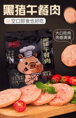 黑猪午餐肉 独立小包装 50g×8包
