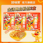 回味赞·南京鸭血粉丝汤🍜 原味/藤椒/金汤三口味可选