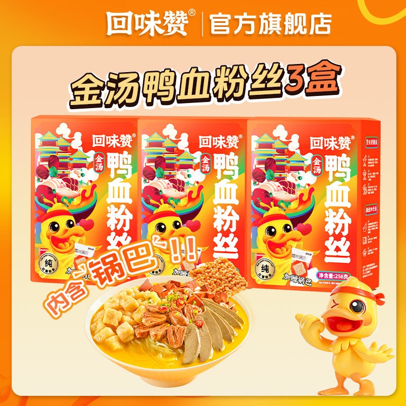 回味赞·南京鸭血粉丝汤🍜 原味/藤椒/金汤三口味可选