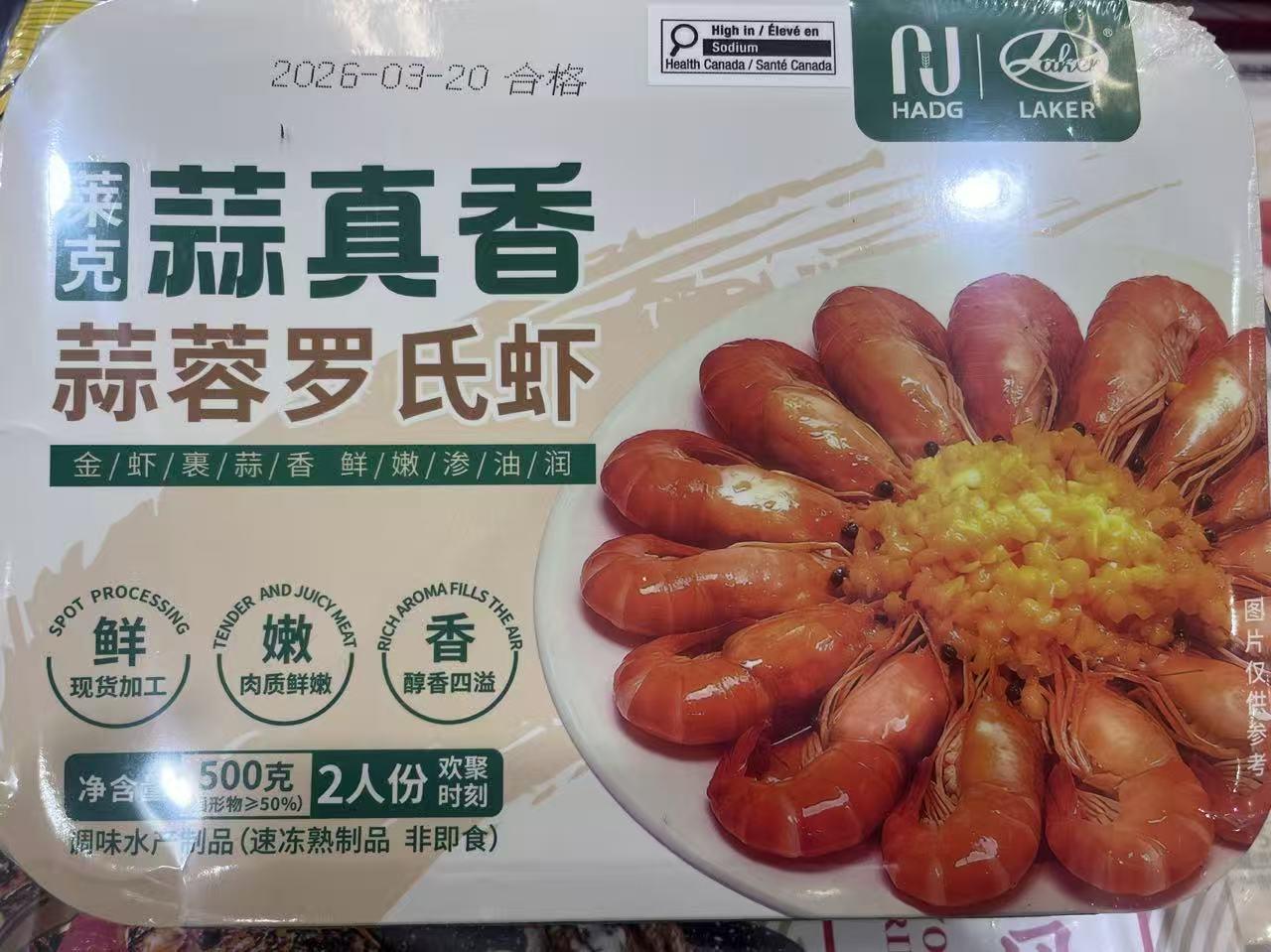 莱克 罗氏虾 500g/包 | 蒜萓/麻辣可选
