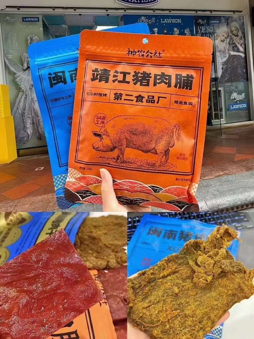Shennong Commune Pork Jerky