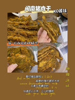Shennong Commune Pork Jerky