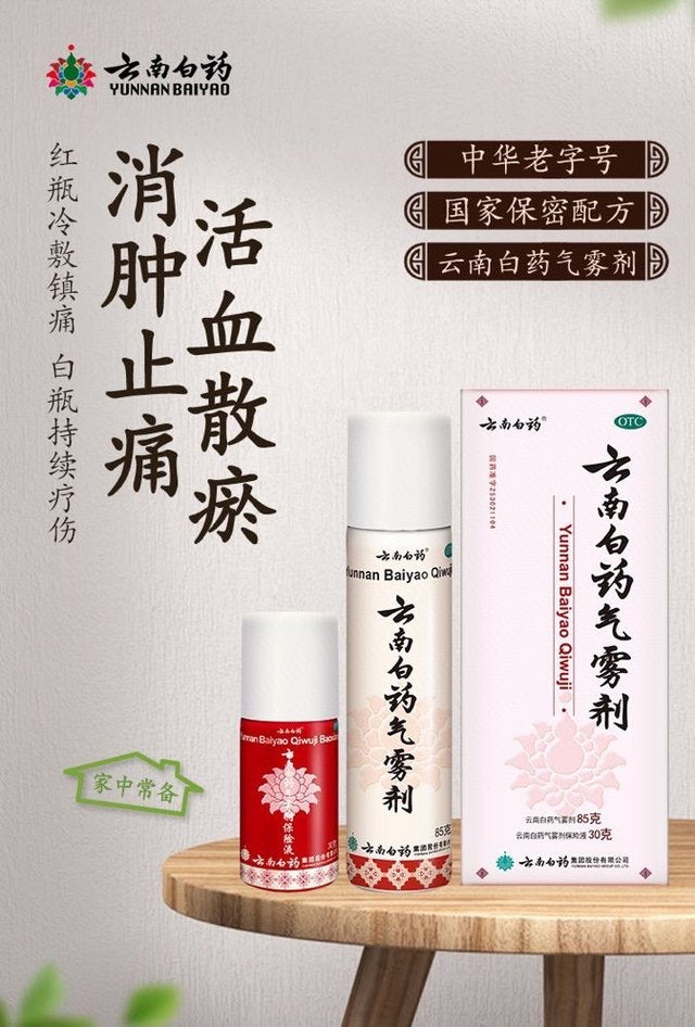 Yunnan Baiyao Aerosol Spray Set