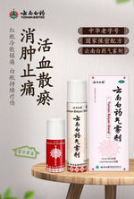 Yunnan Baiyao Aerosol Spray Set