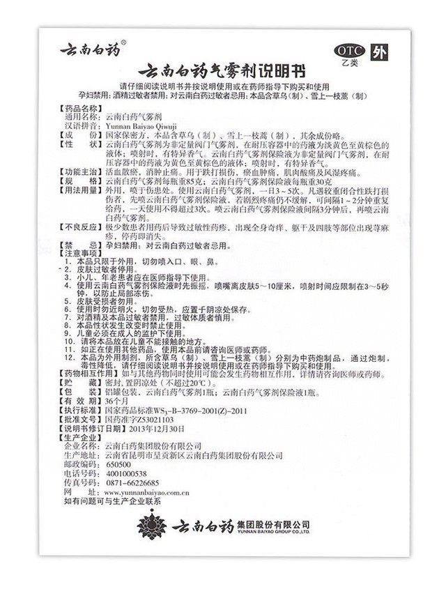 Yunnan Baiyao Aerosol Spray Set