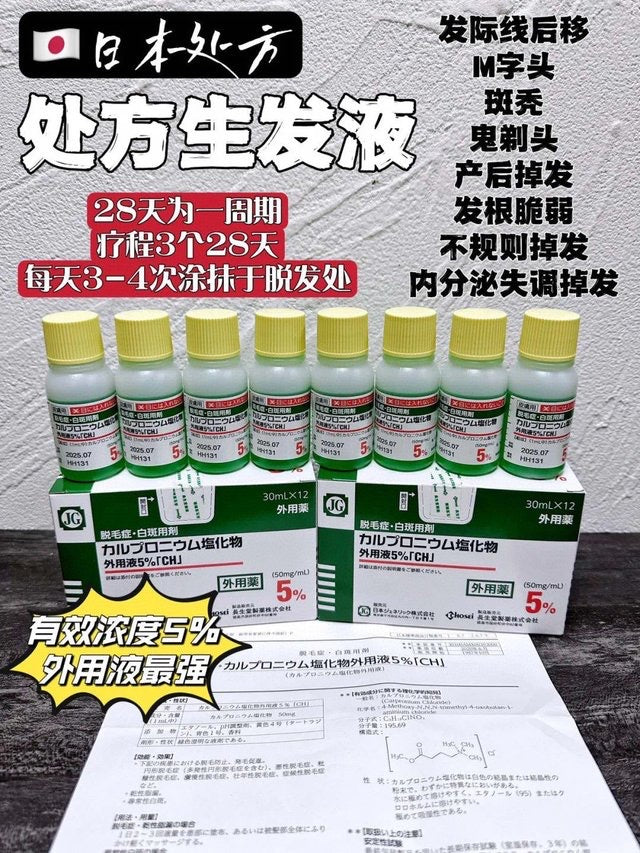 日本长生堂生发剂