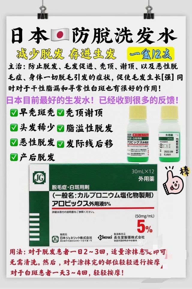 日本长生堂生发剂