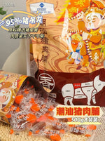 Chaoshan Charcoal Grilled Pork Jerky (Diao Long Cut) 500g/pack