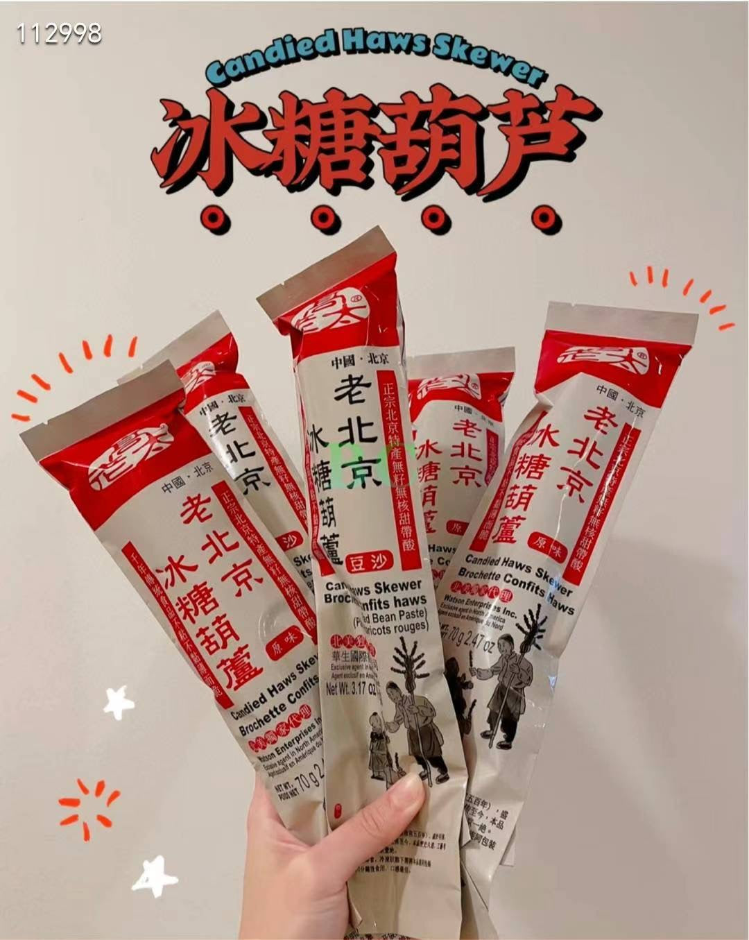 高老太舊北京冰糖葫蘆5支一包390g