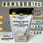 麦德林全脂高钙奶粉1kg