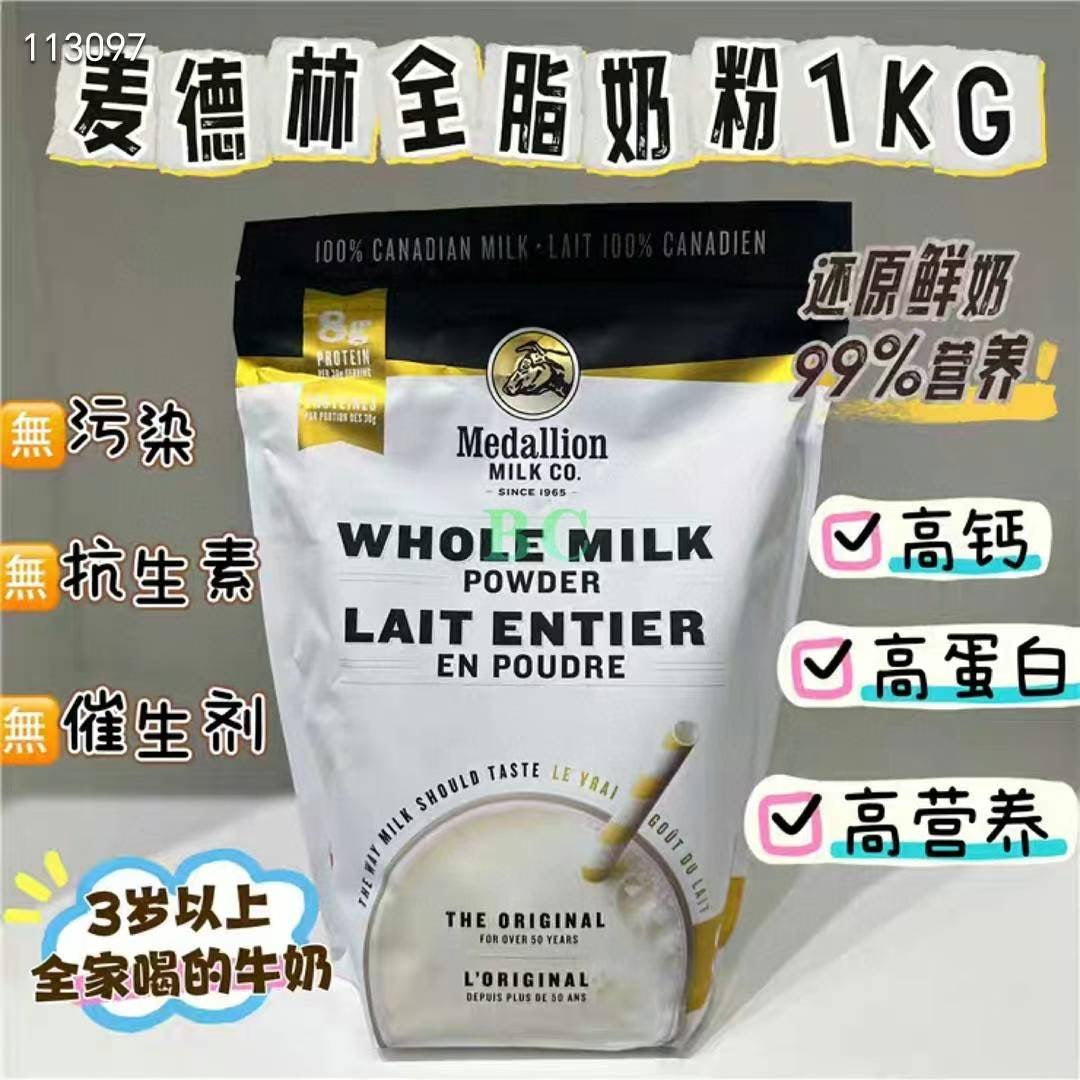 麦德林全脂高钙奶粉1kg