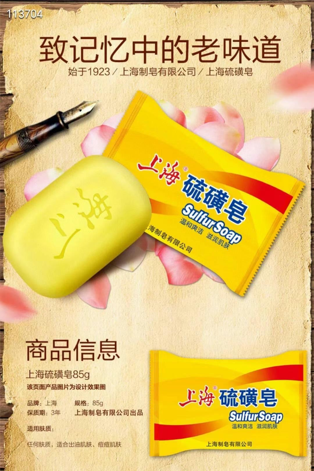 Authentic Shanghai Sulfur Soap 85g*6