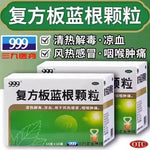 999复方板蓝根颗粒15g*10袋一盒