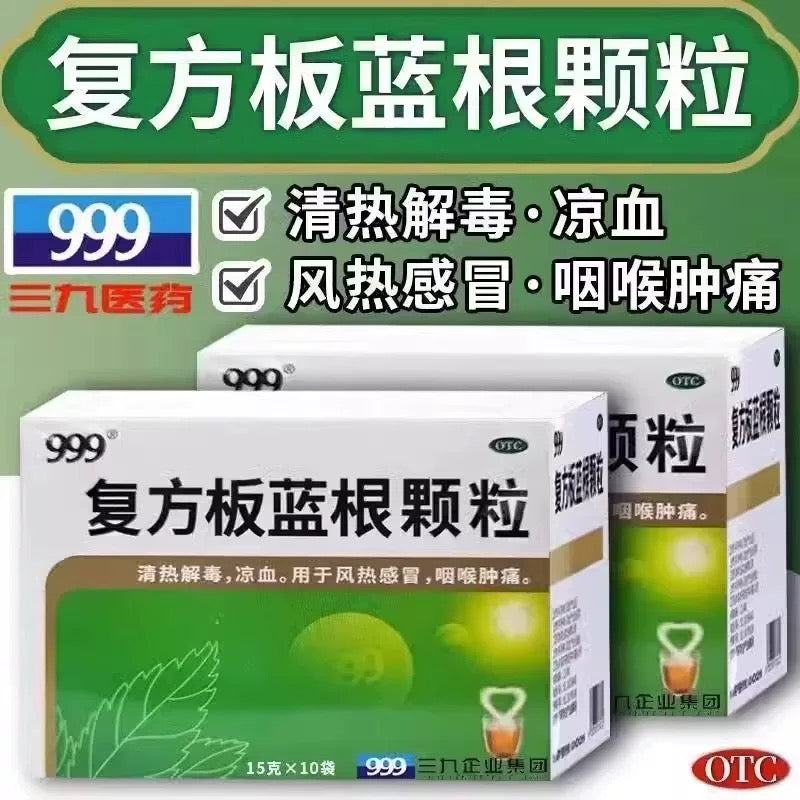 999复方板蓝根颗粒15g*10袋一盒