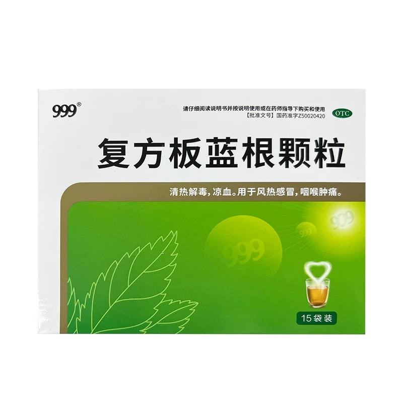 999复方板蓝根颗粒15g*10袋一盒