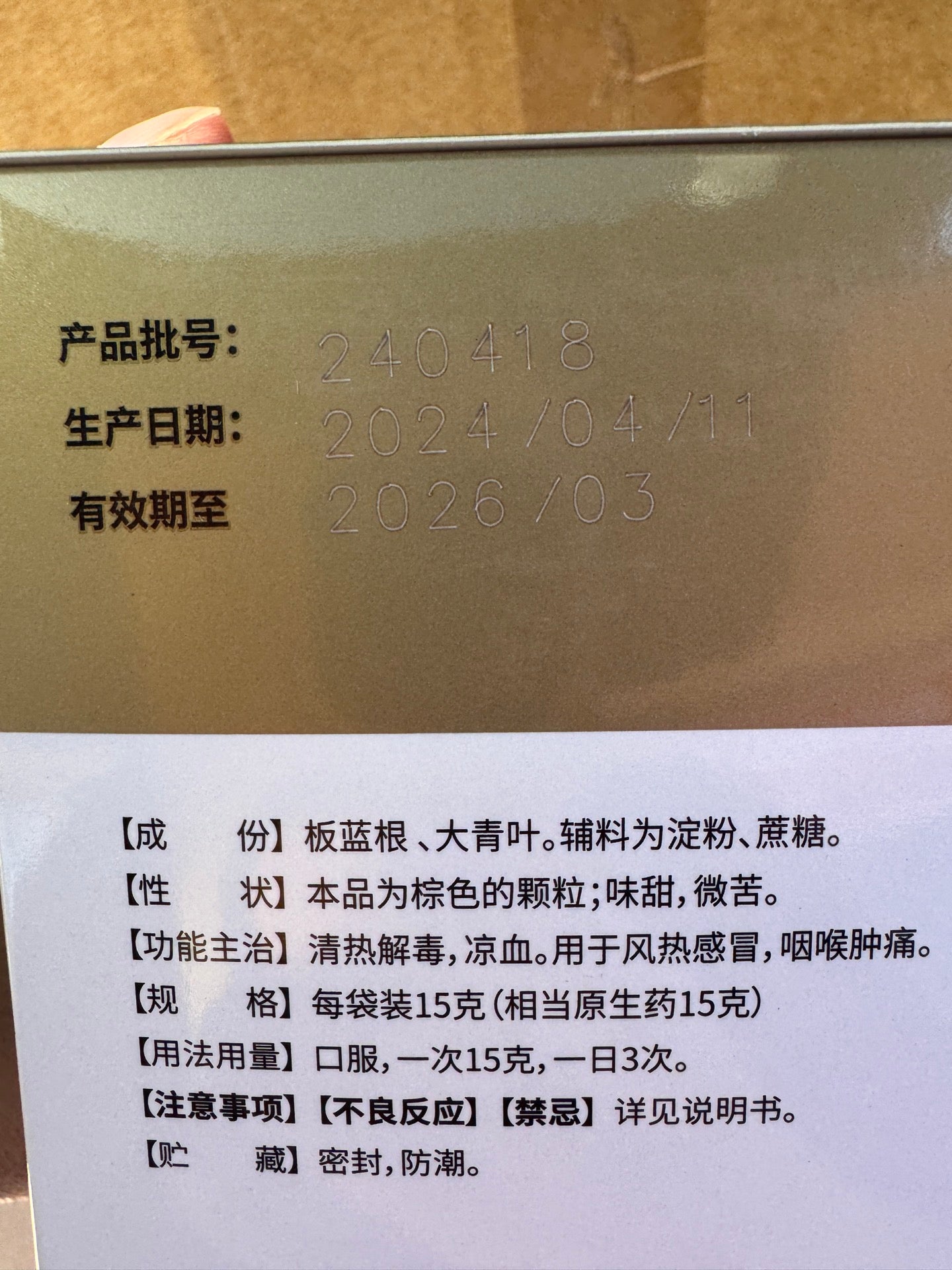 999复方板蓝根颗粒15g*10袋一盒