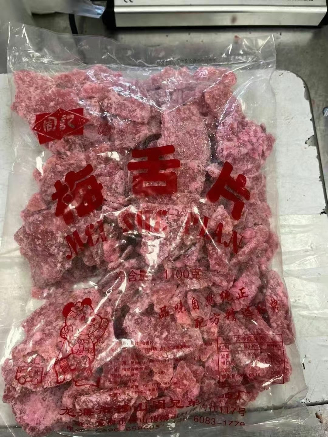 Fujian Classic 👉🏻Mei She Pian (Plum Tongue Slices) 1kg