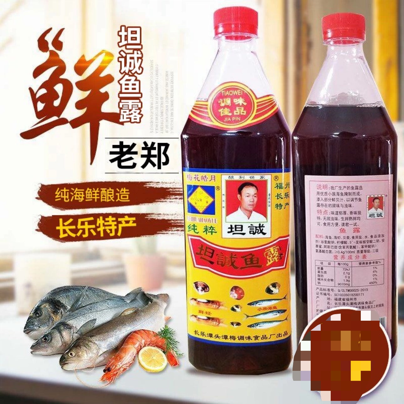 Fujian [Tancheng Fish Sauce]