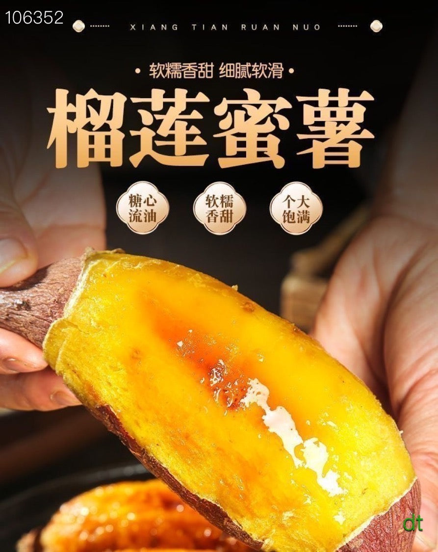 榴槤蜜薯10磅