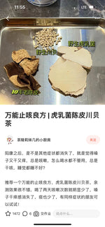 野生贝母 150g | 无硫无漂白 润肺止咎清热化痰
