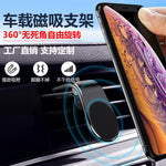 Car Mount Magnetic Holder (Air Vent)